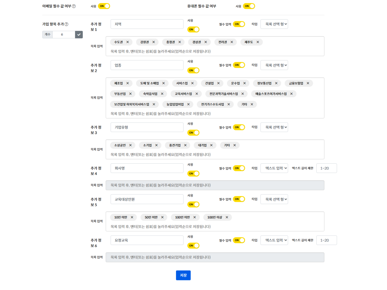 회원정보 추가 수집