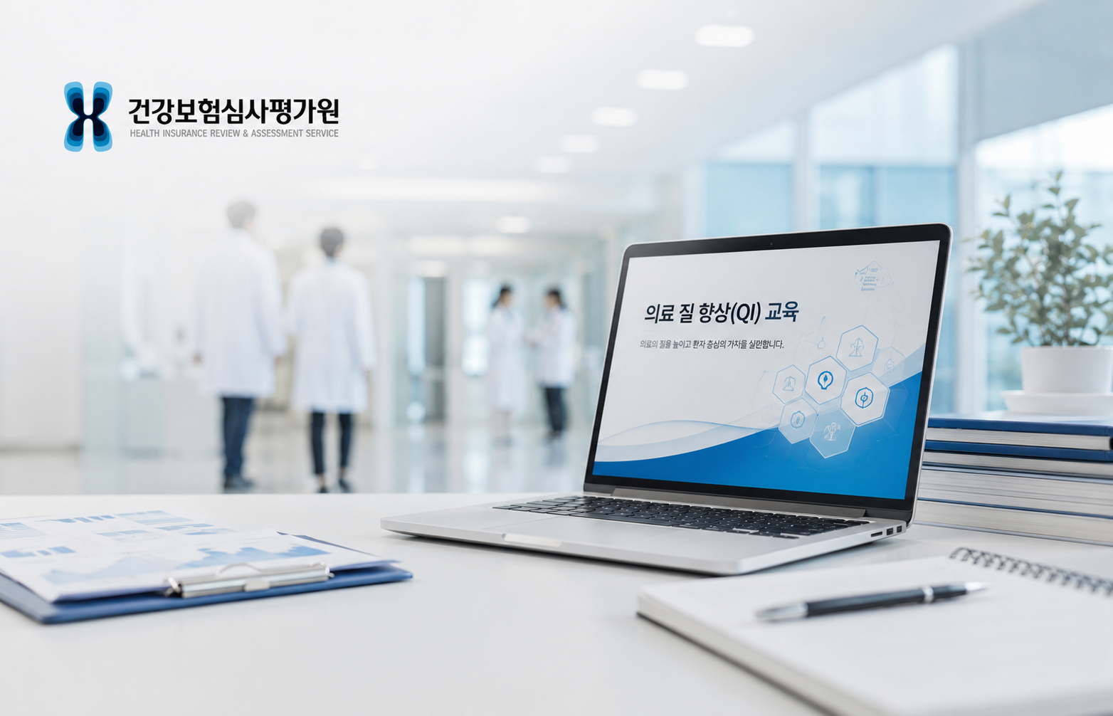 건강보험심사평가원