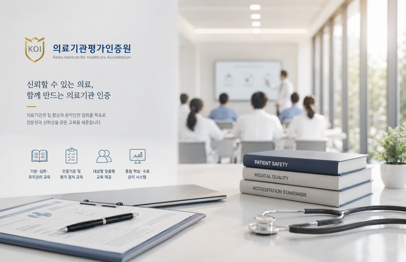 의료기관평가인증원